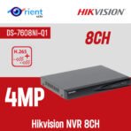 Hikvision NVR  DS-7608NI-Q1 8CH upto 4MP